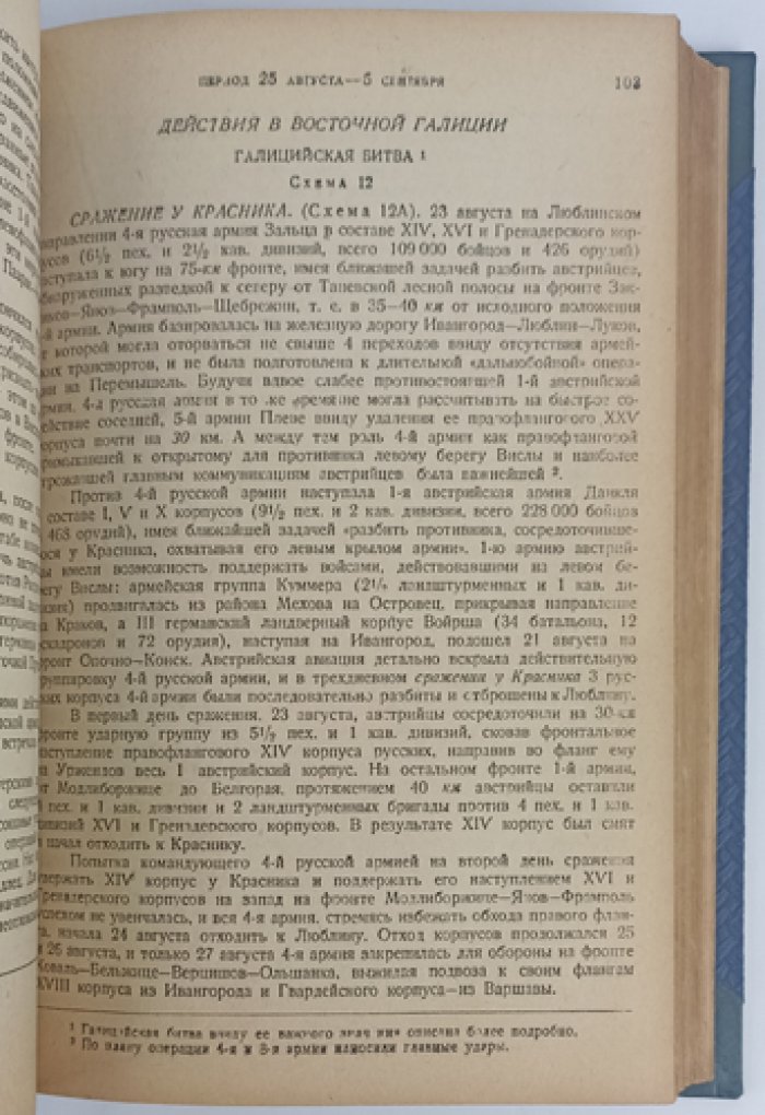 Мировая война 1914–1918 гг. (второе переработанное и дополненное издание)