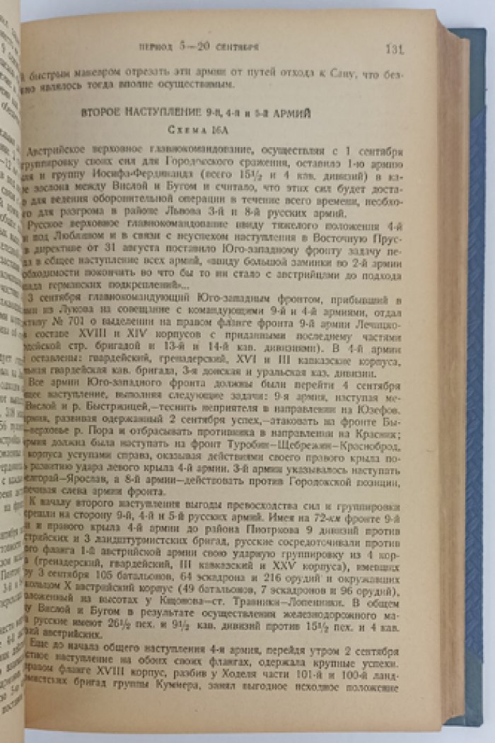Мировая война 1914–1918 гг. (второе переработанное и дополненное издание)