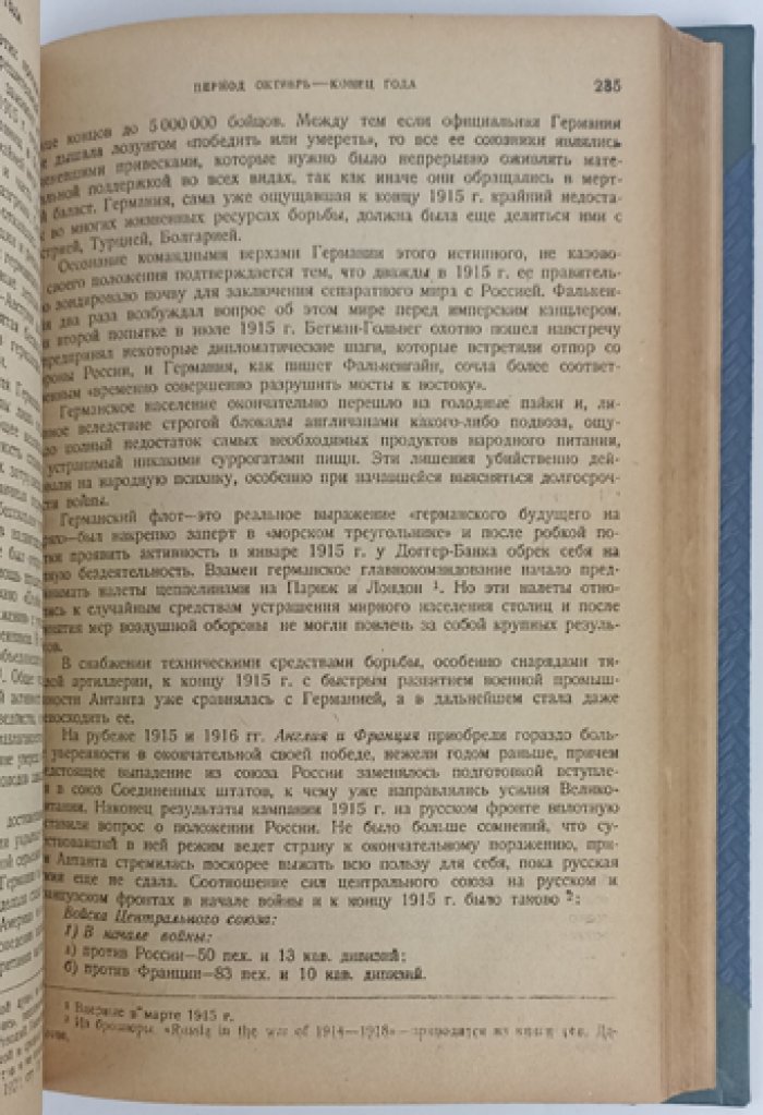 Мировая война 1914–1918 гг. (второе переработанное и дополненное издание)