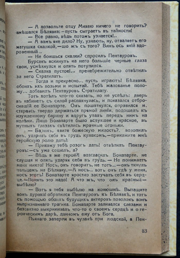 Гусарский монастырь: исторический роман