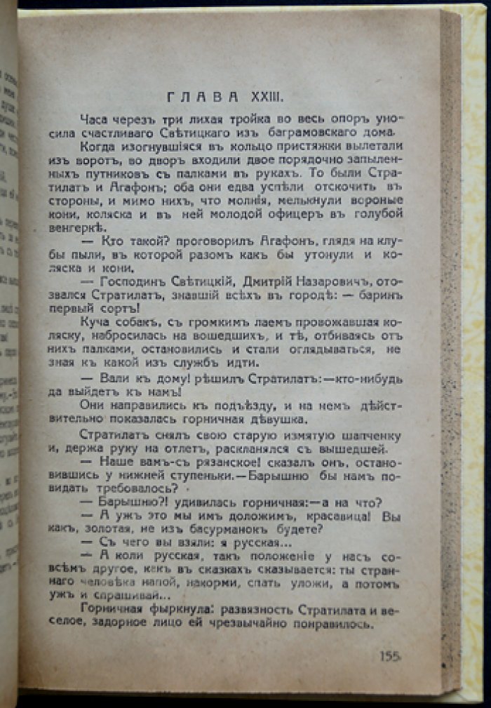 Гусарский монастырь: исторический роман