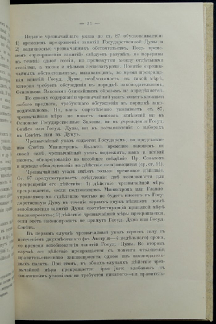 Учебник русского административного права. Пособие к лекциям. Выпуски I–II (1910–1911)