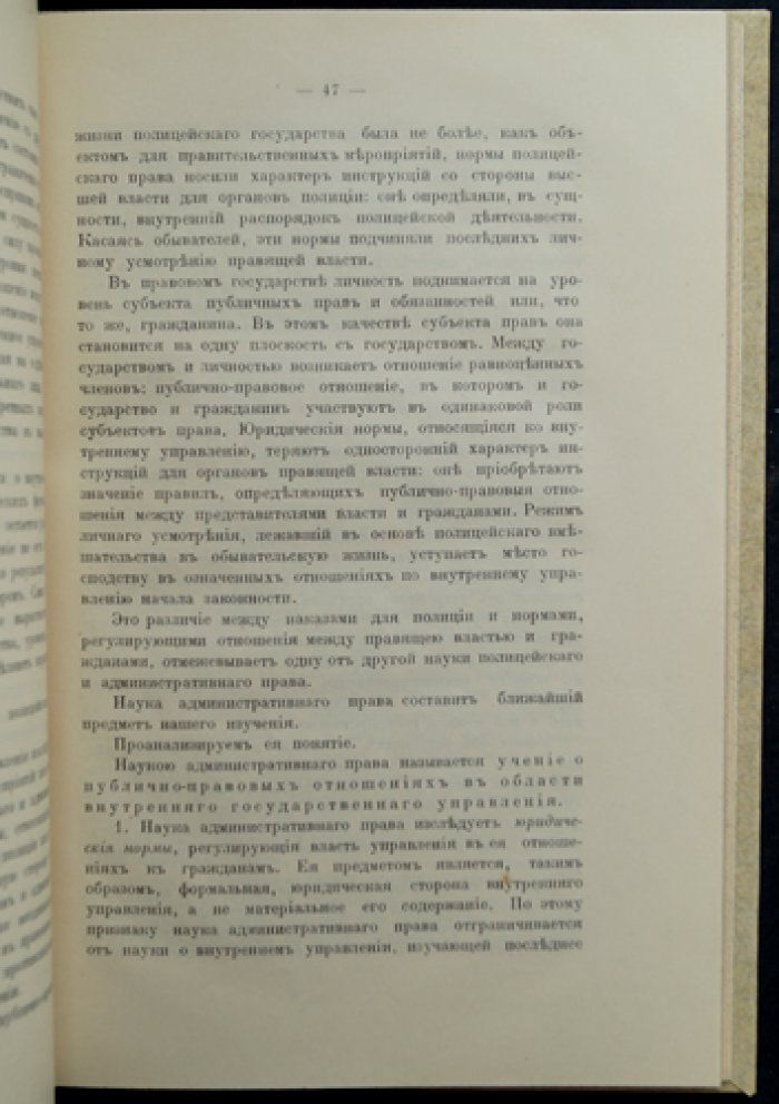 Учебник русского административного права. Пособие к лекциям. Выпуски I–II (1910–1911)