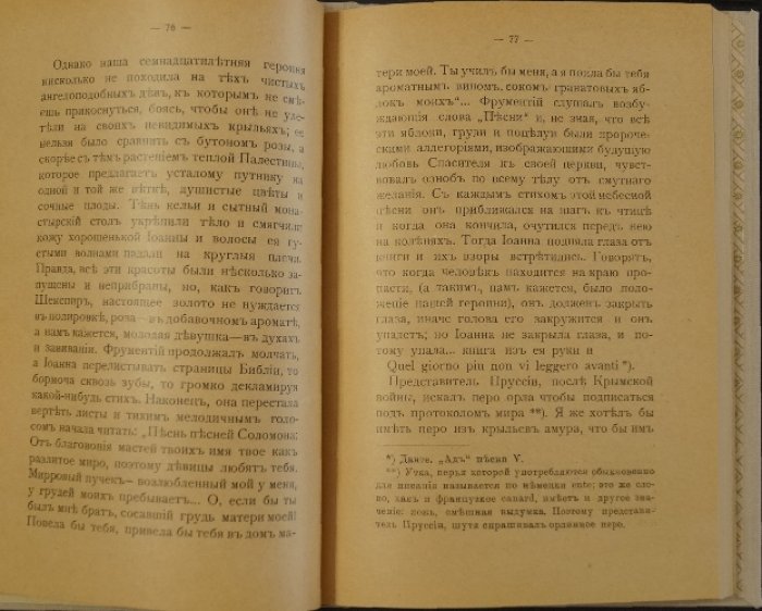 Женщина-папа (Папесса Иоанна). Историко-сатирический роман