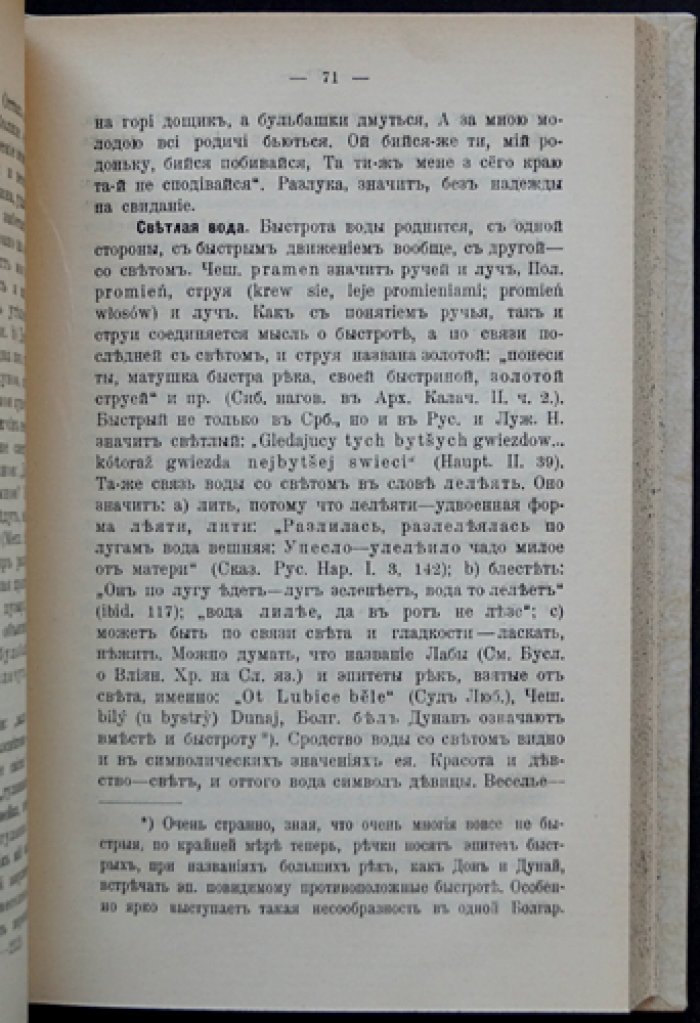 Потебня А.А. О символах в славянской народной поэзии. О связи представлений в языке. О купальских огнях и сродных верованиях. О доле