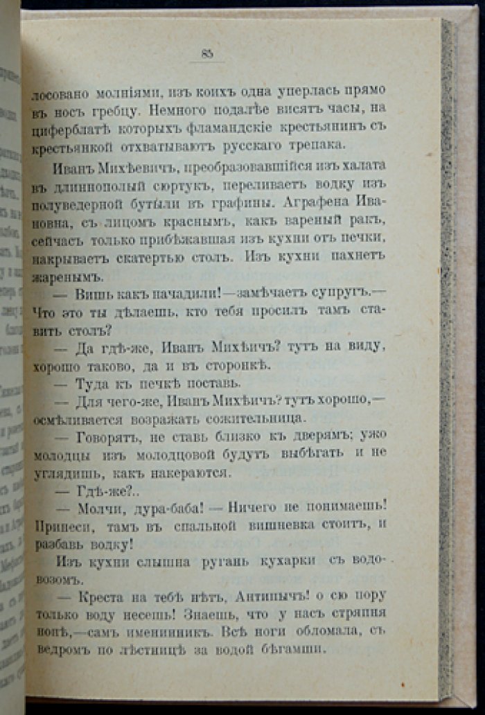 Апраксинцы. Сцены и очерки из быта и нравов петербургских торговцев (издание 1904 г.)
