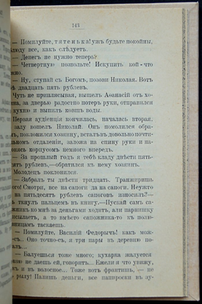 Апраксинцы. Сцены и очерки из быта и нравов петербургских торговцев (издание 1904 г.)