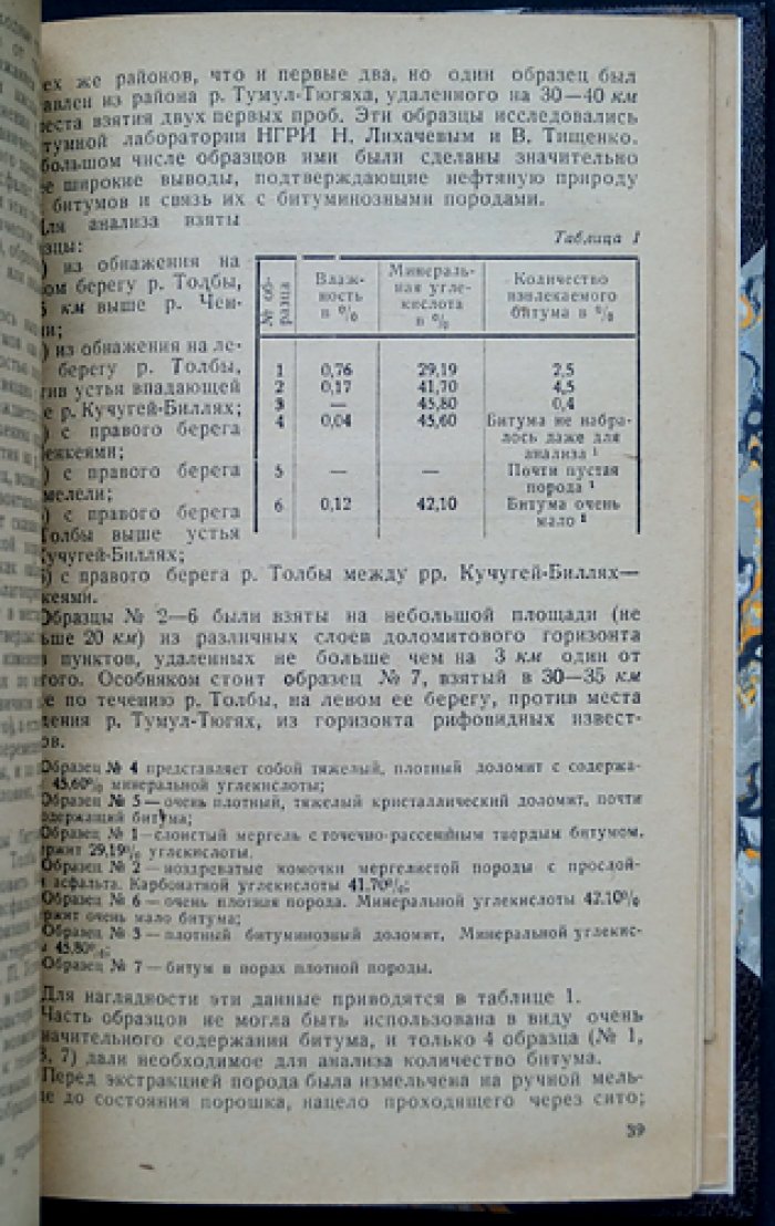 Река Толба и нефтеносность северного склона Алданского массива: геологические результаты и задачи нефтеразведки (труды Нефтяного геолого-разведочного института)