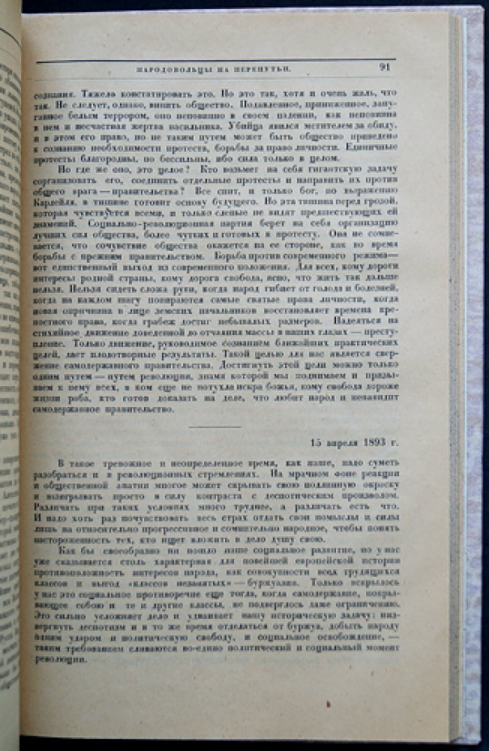 Куделли П.Ф. Народовольцы на перепутье: дело Лахтинской типографии (документы и «летучие листки», 1892–1895)