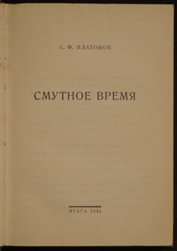 Смутное время России: кризис XVI века, опричнина Ивана Грозного и перелом сословий