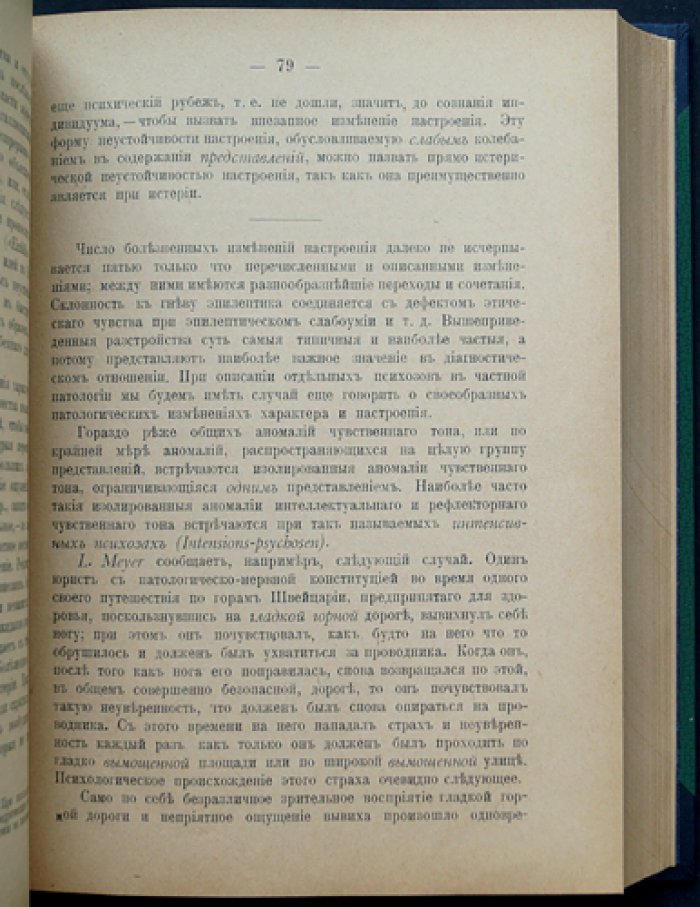 Руководство к психиатрии для врачей и студентов (Общая и частная психопатология)