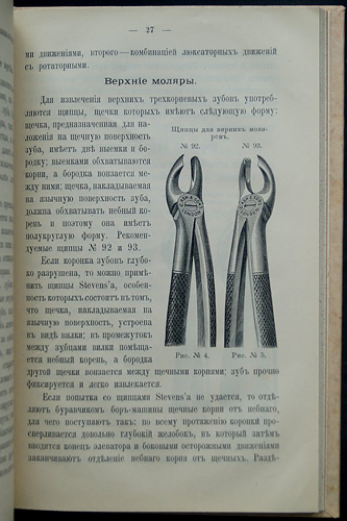 Краткие заметки по болезням зубов и их извлечению. С рисунками в тексте