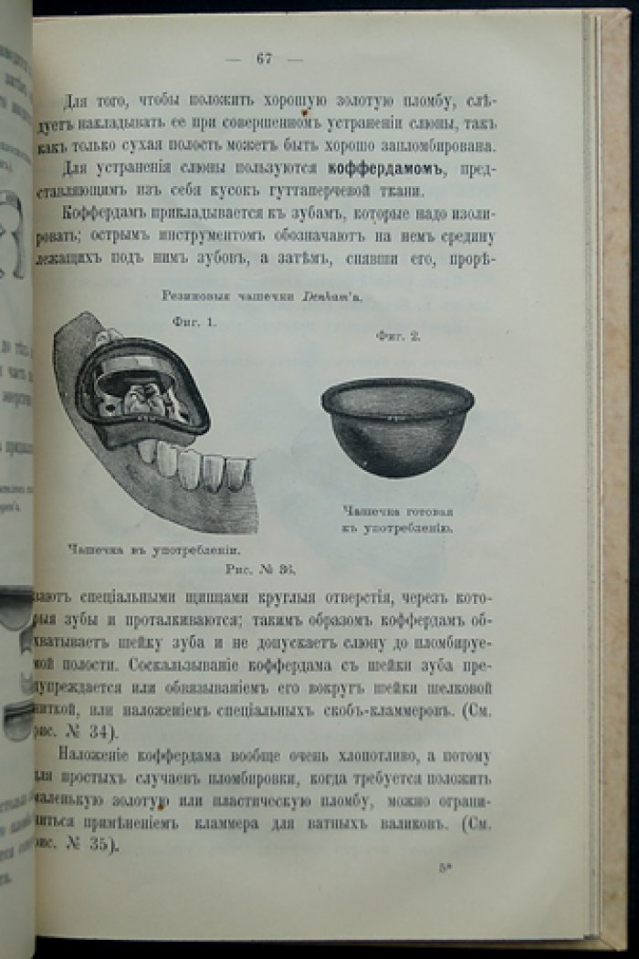 Краткие заметки по болезням зубов и их извлечению. С рисунками в тексте