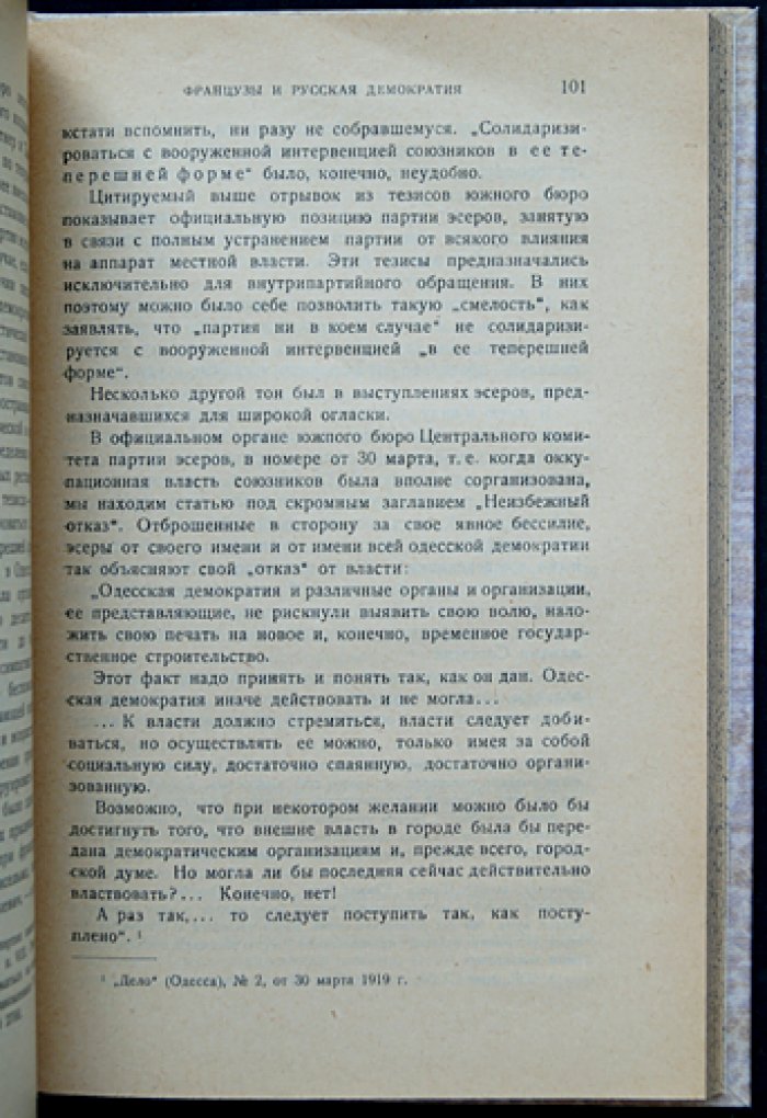 Французская интервенция на юге России (1918–1919): Одесса, союзники и политические силы