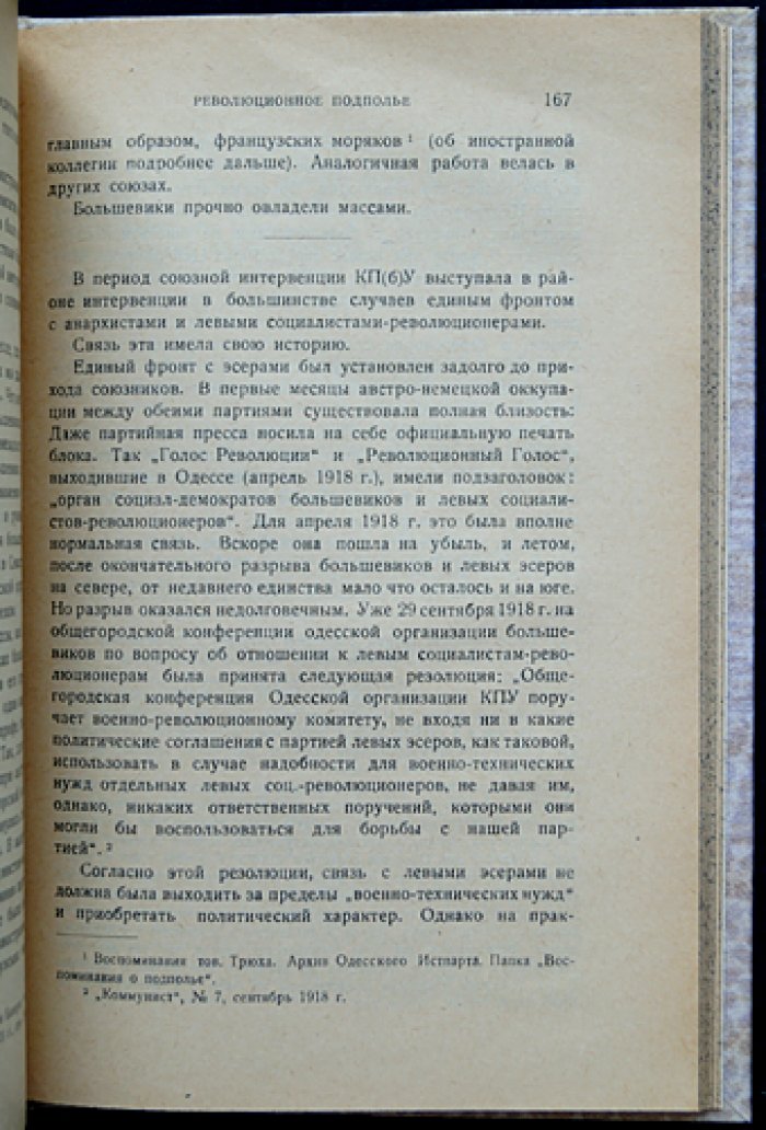 Французская интервенция на юге России (1918–1919): Одесса, союзники и политические силы