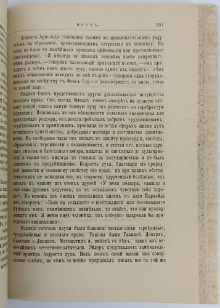 Смайльс С. Характер. Нравственно-воспитательное чтение о силе личности (издание 4-е)