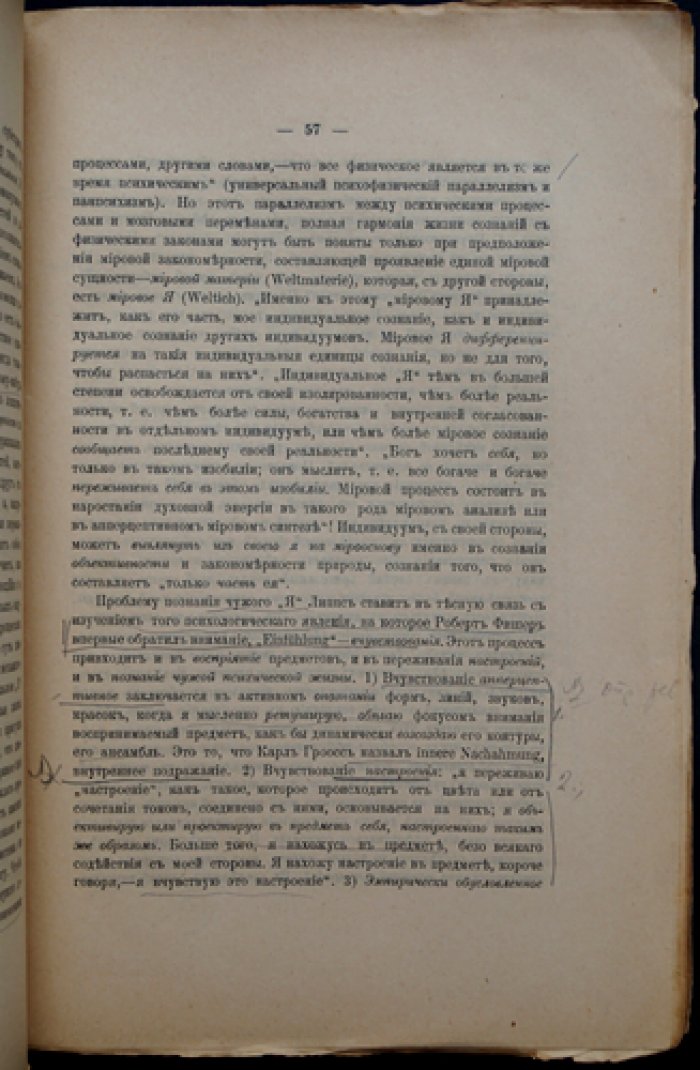 Проблема «Чужого Я» в новейшей философии (оттиск из журнала)