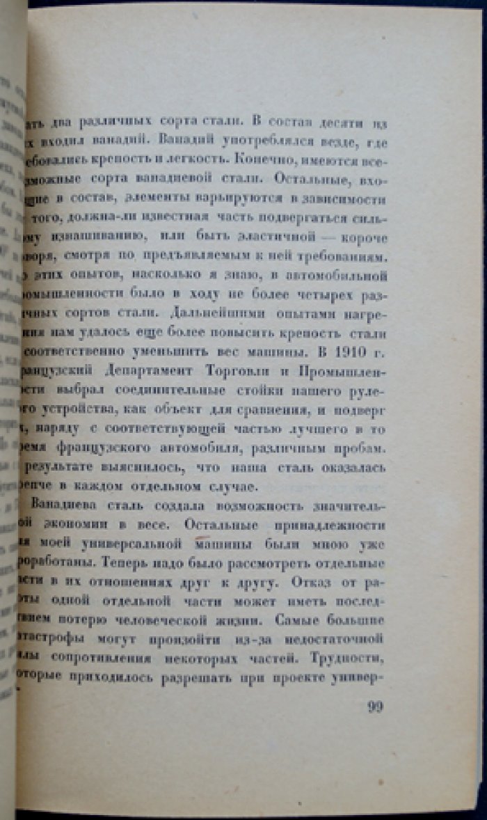 Генри Форд: Моя жизнь и мои достижения