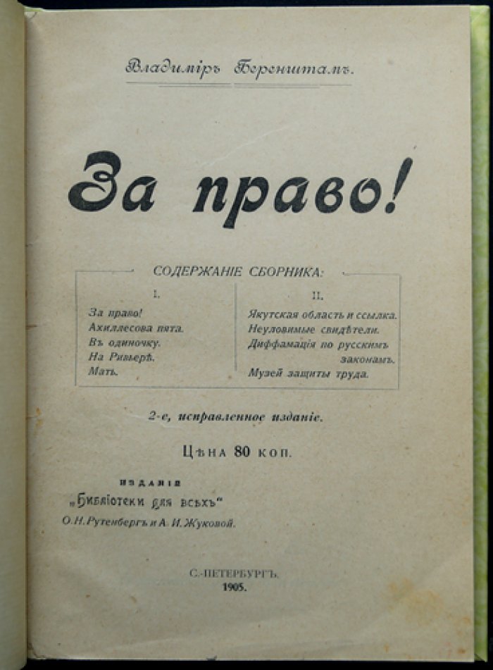 За право! (2-е изд., исправ.) — сборник статей и материалов