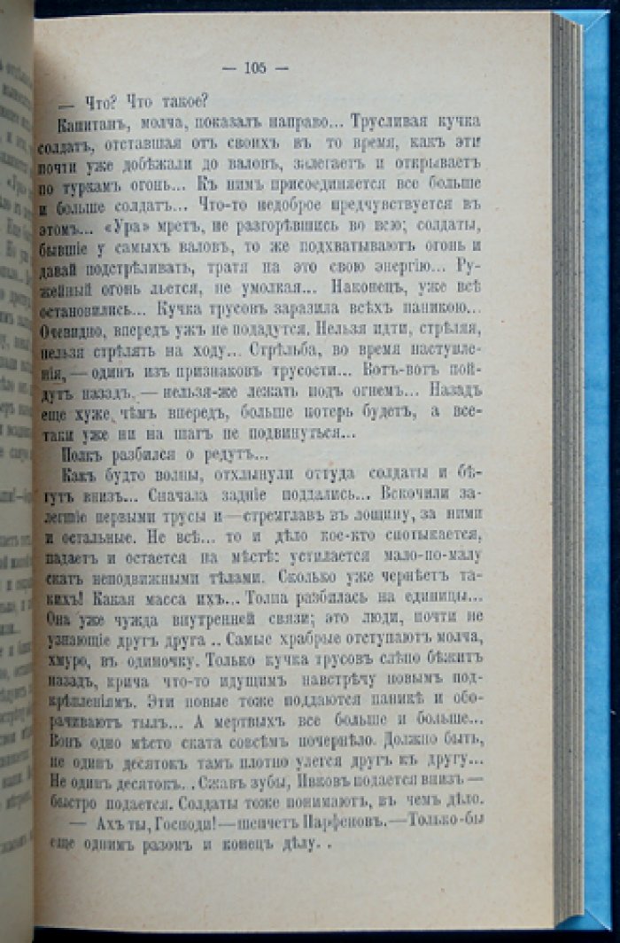 Немирович-Данченко. Скобелев: личные воспоминания и впечатления (в двух частях)