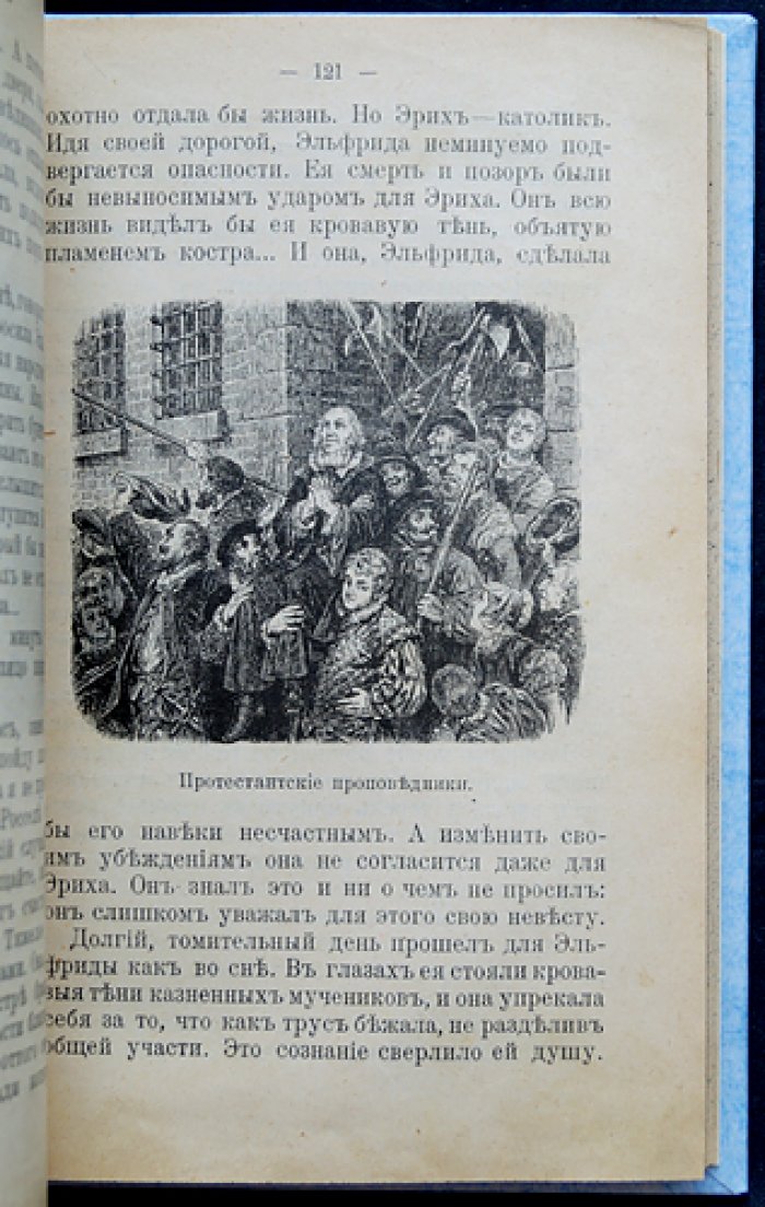 Под гнетом инквизиции: историческая повесть (издание 1904 года)