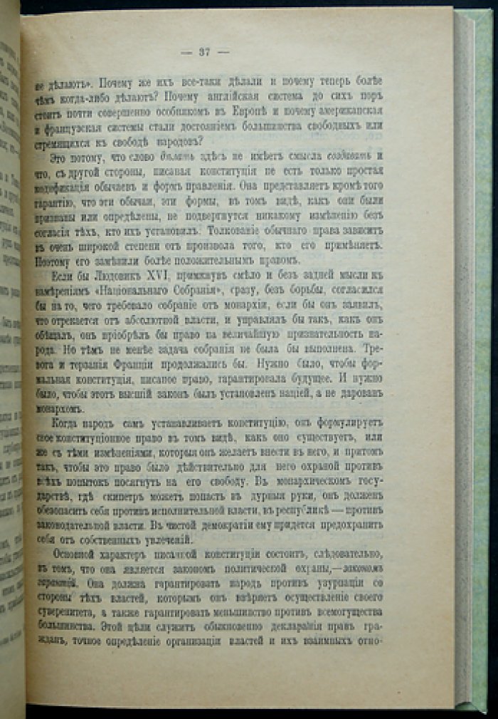 Учреждение и пересмотр Конституций. Учредительная функция государства в историко-правовом освещении