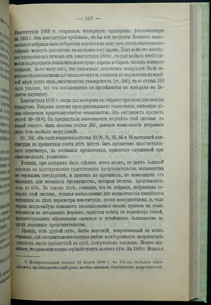 Учреждение и пересмотр Конституций. Учредительная функция государства в историко-правовом освещении