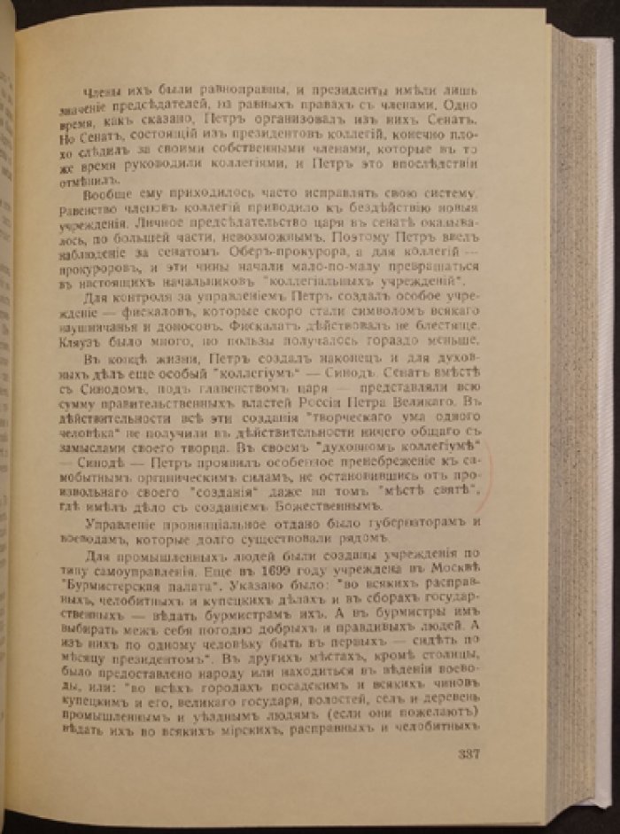 Монархическая государственность: учение о самодержавной монархии