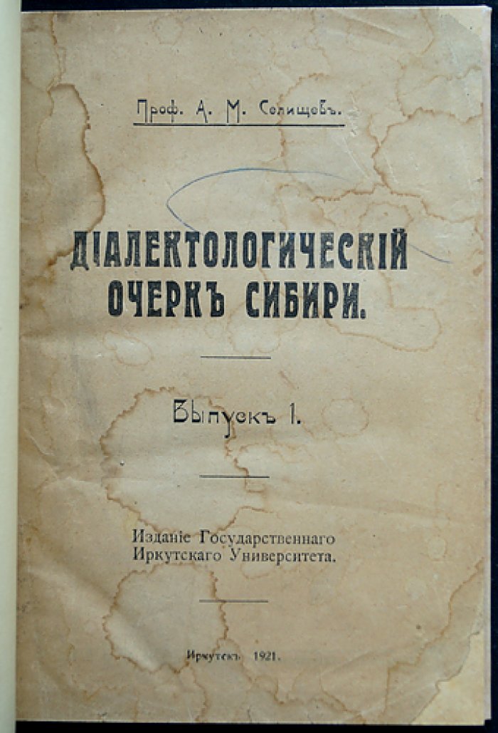 Диалектологический очерк Сибири. Выпуск I