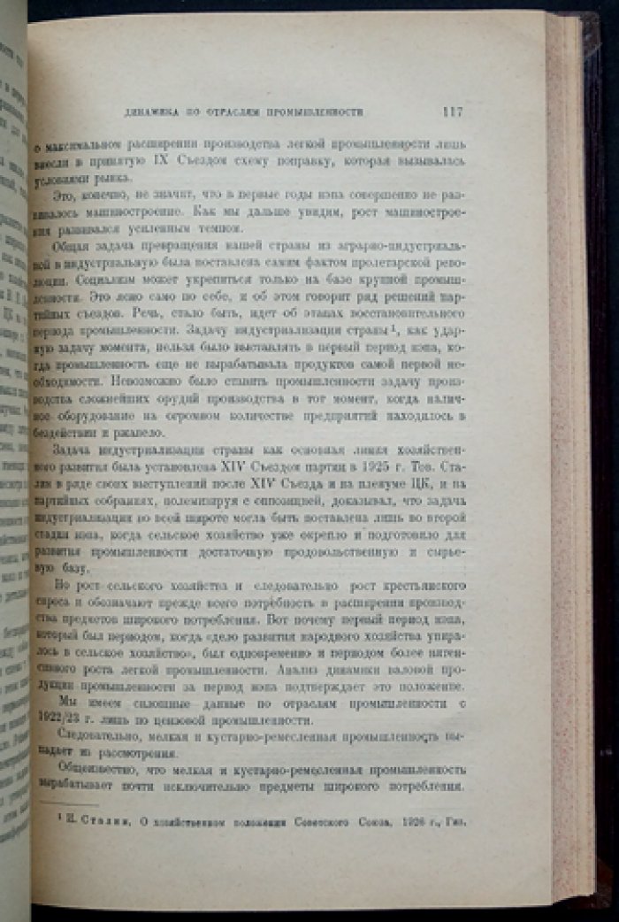 Э. Квиринг. Очерки развития промышленности СССР (1917–1927)