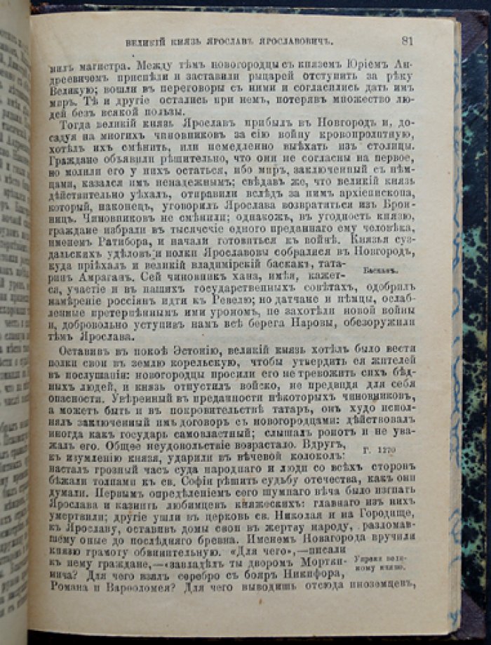 Н. М. Карамзин. Завоевание Руси монголами: причины упадка и возвышение Москвы