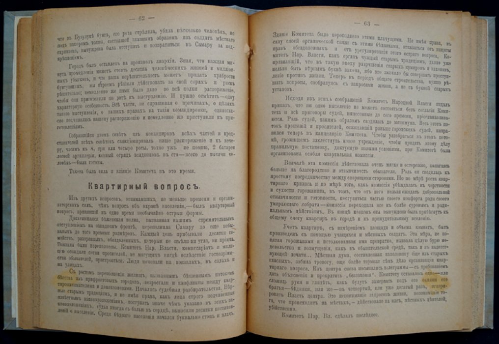 Революция 1917–1918 годов в Самарской губернии: двухтомник (в одном переплете)