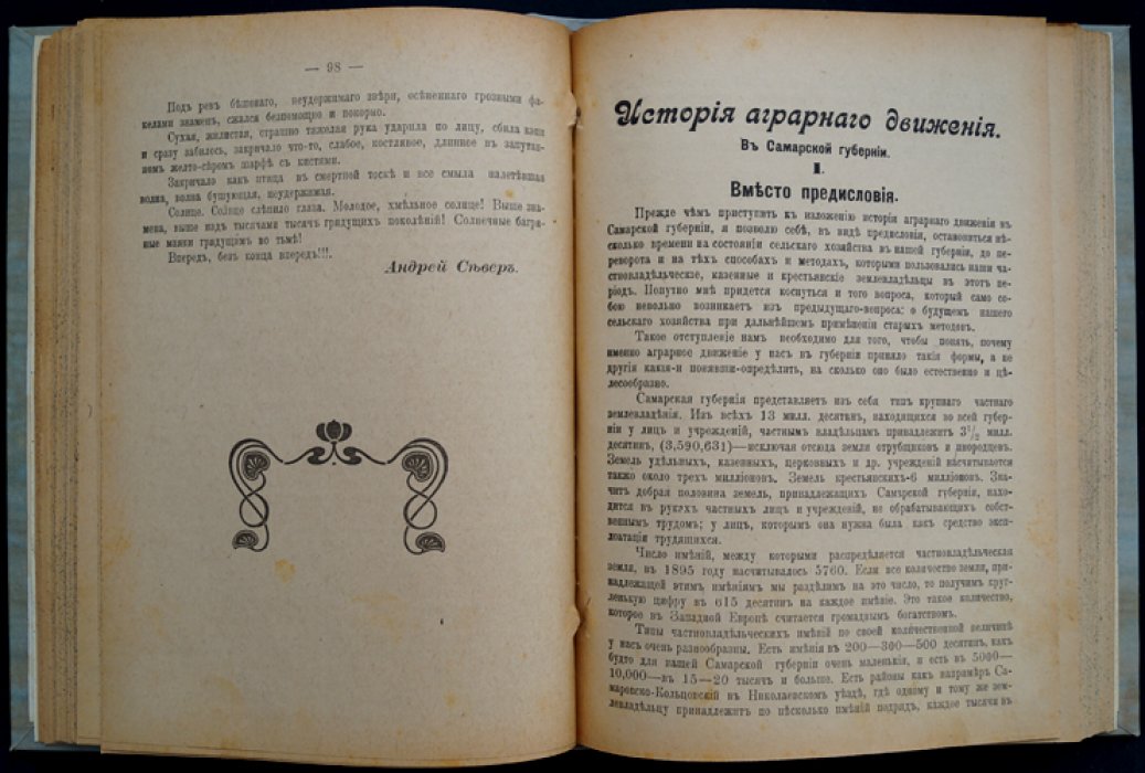 Революция 1917–1918 годов в Самарской губернии: двухтомник (в одном переплете)