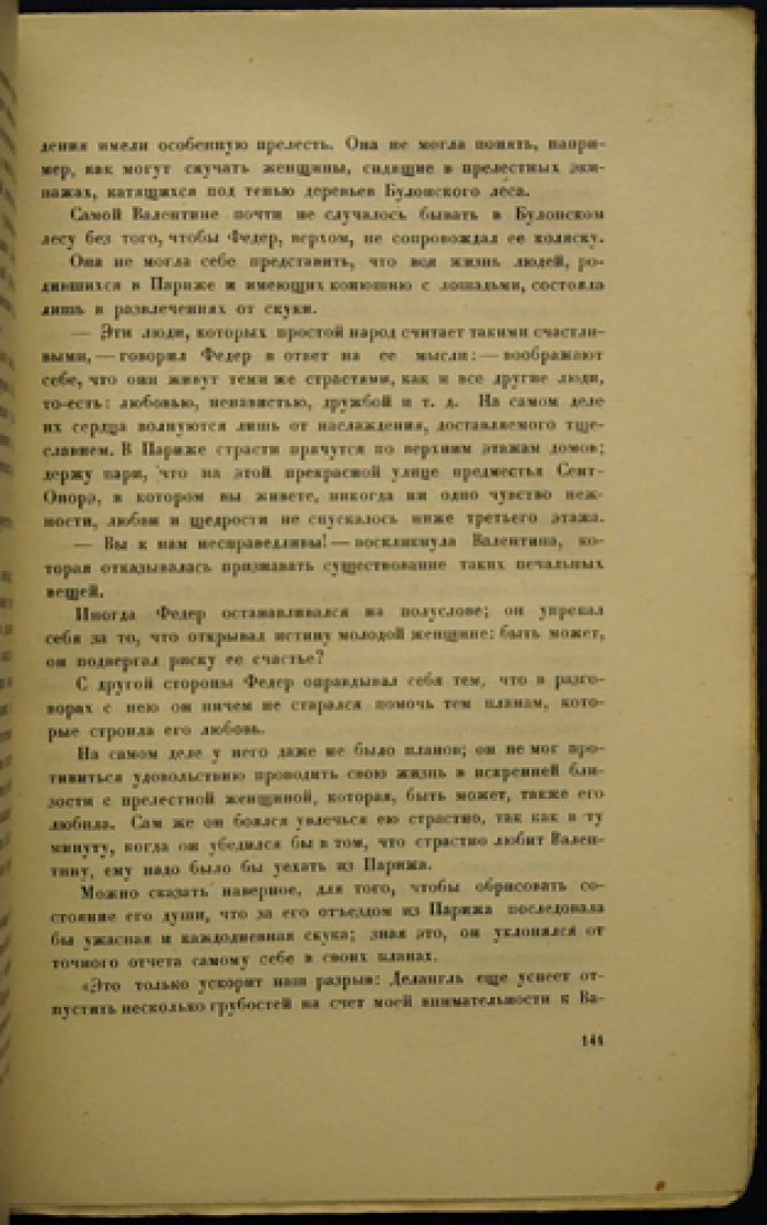 Стендаль: Новеллы, хроники и эпизоды (сборник малых произведений)