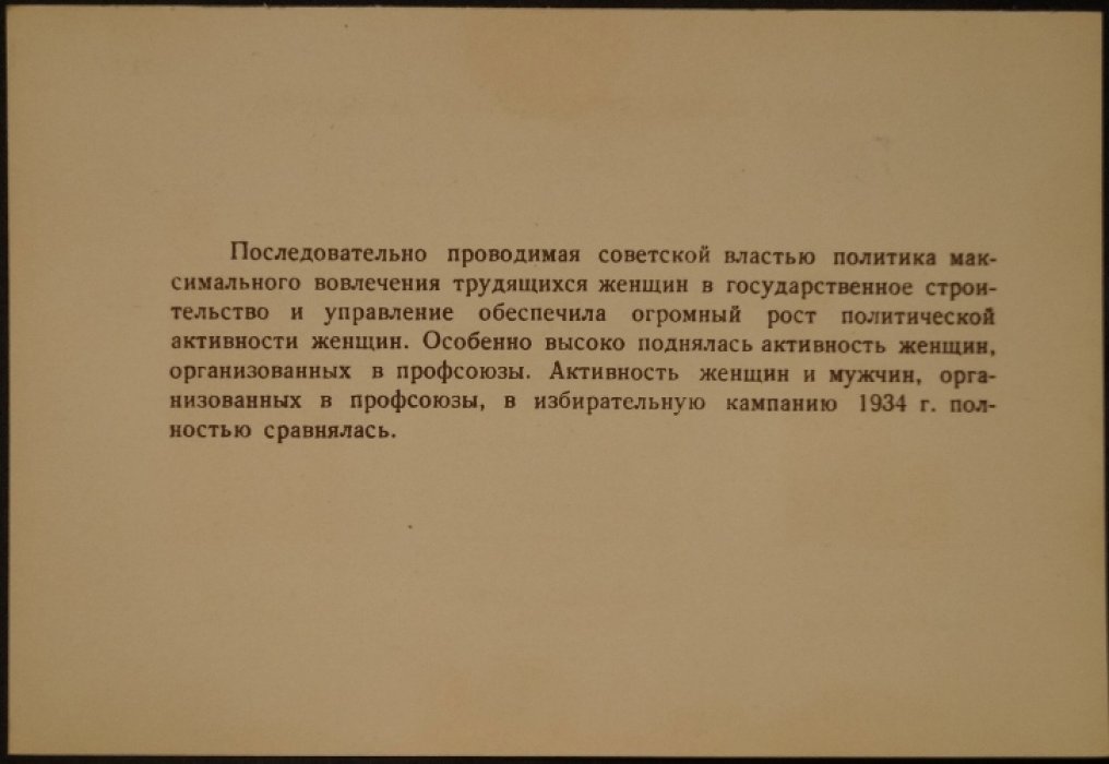 Выборы в советы 1934 года в СССР: редкое издание ЦИК СССР с таблицами-диаграммами (1935)