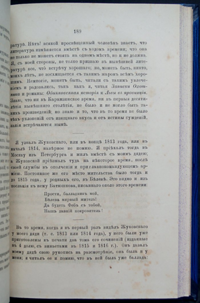 Дмитриев М. А. «Мелочи из запаса моей памяти»: мемуарные заметки о литературной Москве первой трети XIX века