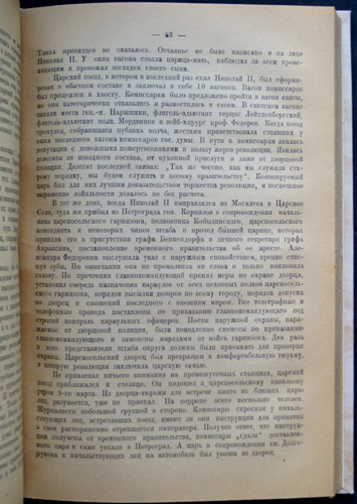 Хроника Февральской революции. Том I (единственный): февраль — май 1917 года