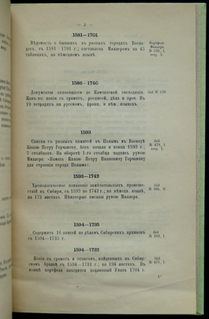 Указатель дел и рукописей по Сибири (фонды Московского Главного Архива МИД) — 1879