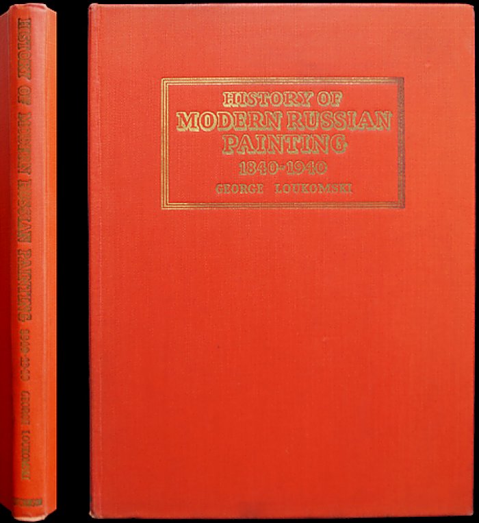 История современной русской живописи (1840–1940): искусство последних ста лет