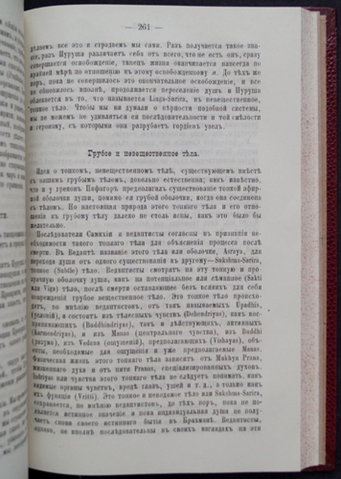 Макс Мюллер. Шесть систем индийской философии (классический труд о развитии идей Востока)