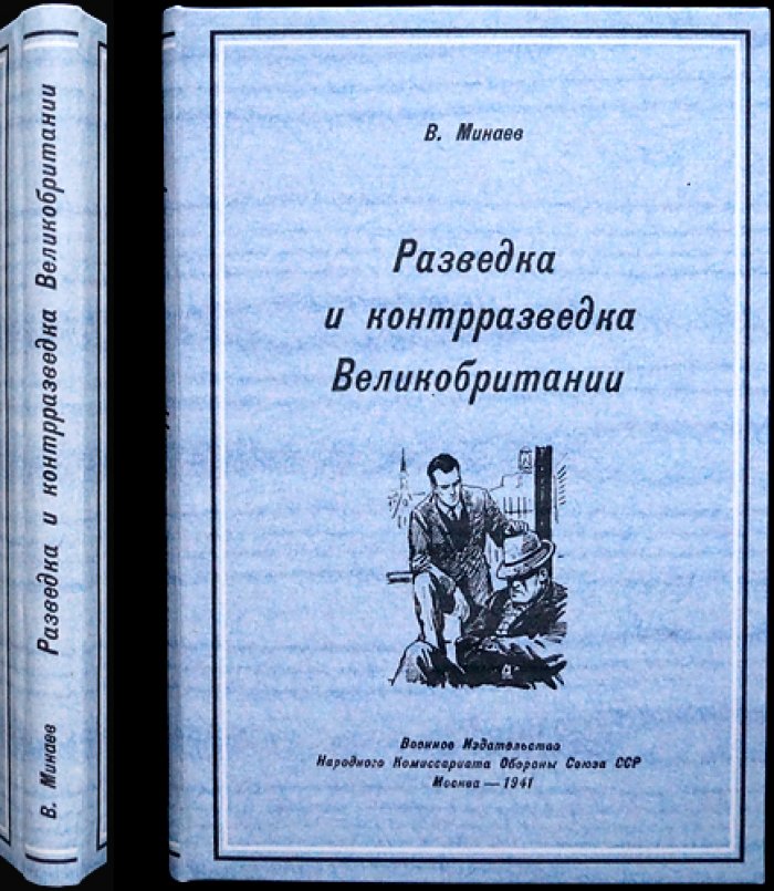 Разведка и контрразведка Великобритании. История, методы и борьба с агентурой