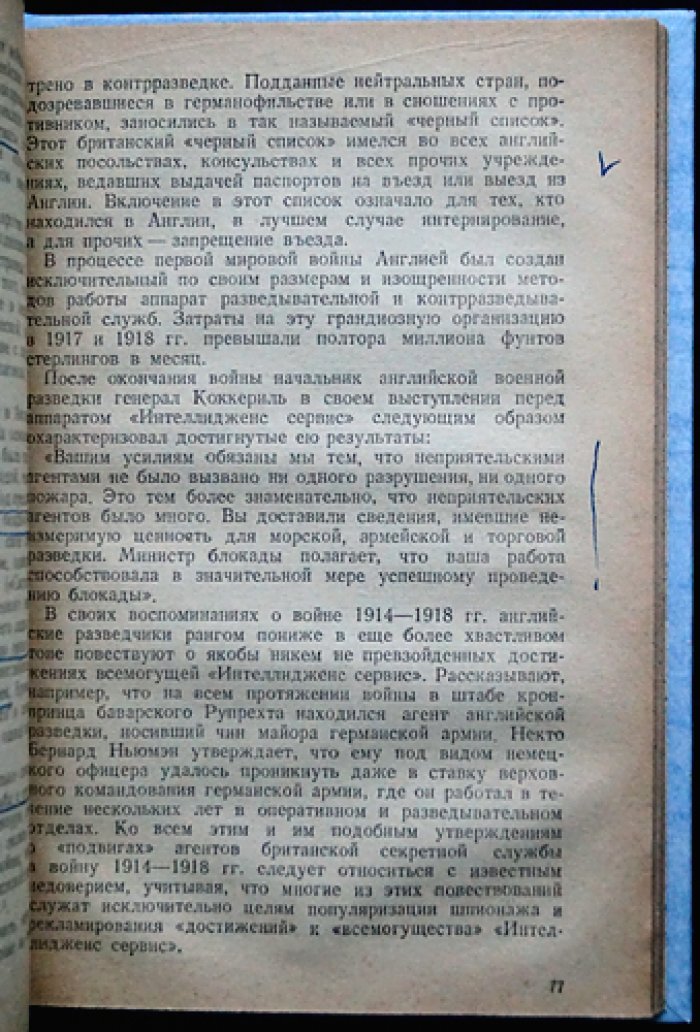 Разведка и контрразведка Великобритании. История, методы и борьба с агентурой