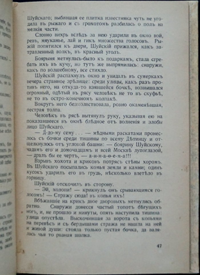 Минцлов С. Р. «Под шум дубов»: исторический роман (современный муаровый переплет)