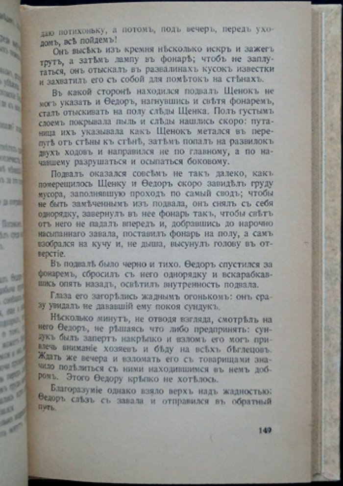 Минцлов С. Р. «Под шум дубов»: исторический роман (современный муаровый переплет)