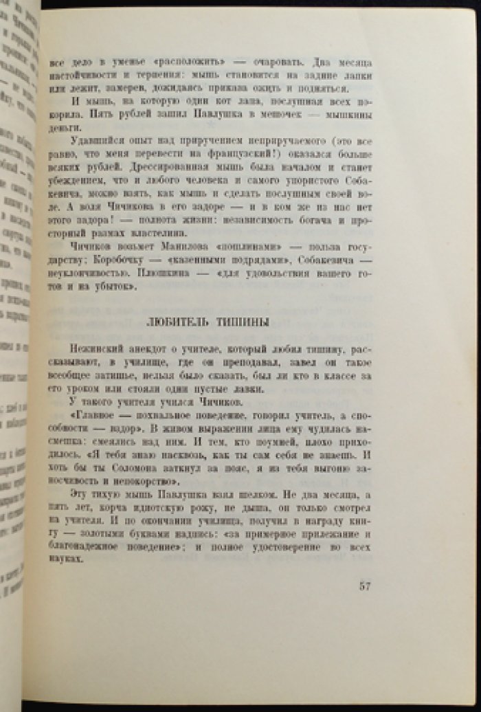 Ремизов А. М. «Огонь вещей. Сны и предсонья» — литературные сновидения и поэтика загадки