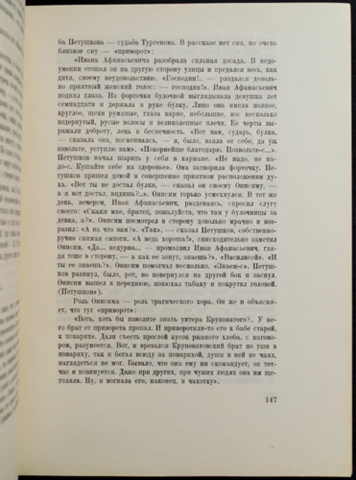 Ремизов А. М. «Огонь вещей. Сны и предсонья» — литературные сновидения и поэтика загадки