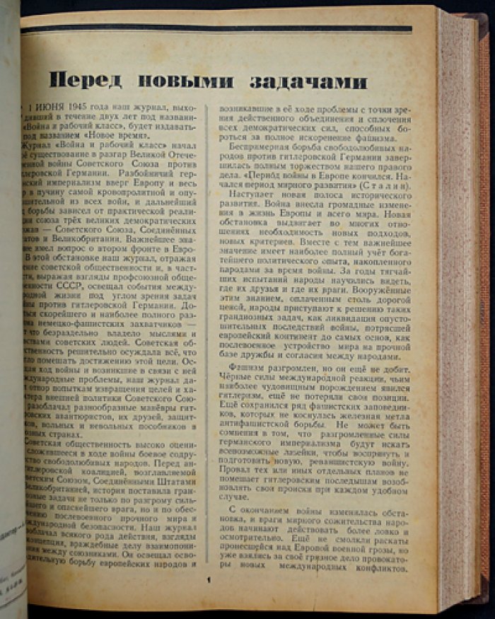 Война и рабочий класс — Новое время. Полный комплект журнала за 1945 год (24 номера)