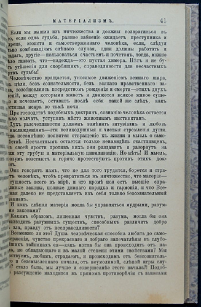 Дени Леон — «После смерти». Философские и моральные выводы спиритизма