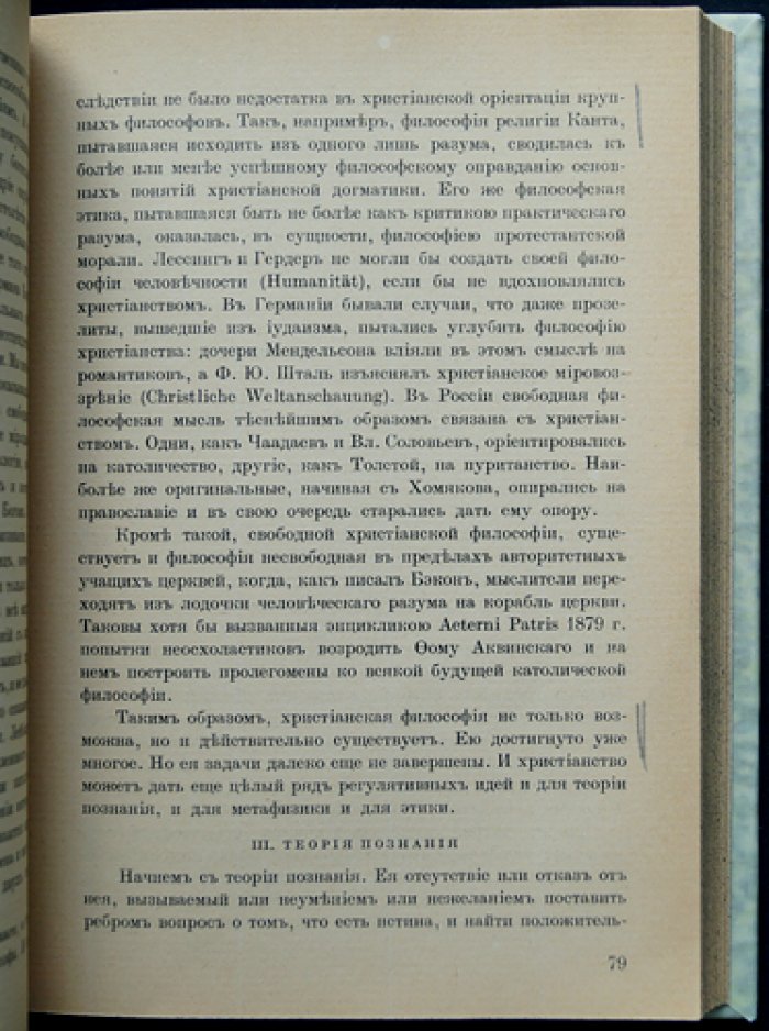 Е. В. Спекторский. Христианство и культура: философские основания веры, науки и свободы