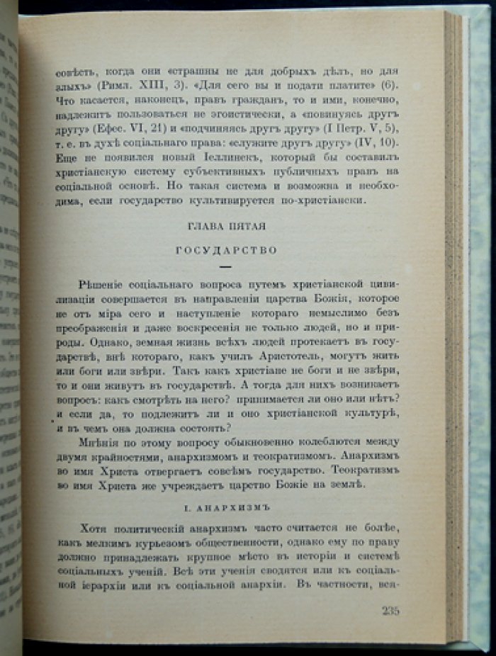 Е. В. Спекторский. Христианство и культура: философские основания веры, науки и свободы